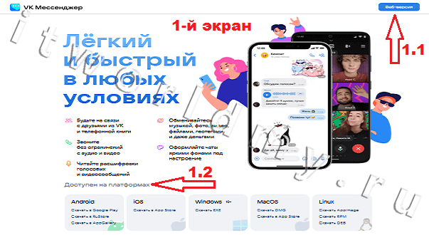 Сайт vk.me/app - замена Телеграмм