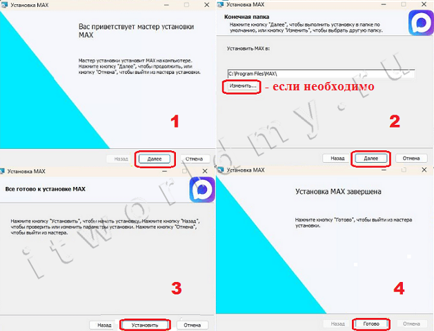 Процедура установки