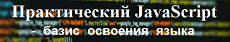 Практика с теорией