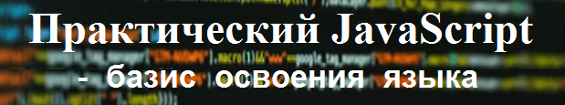 Больше практической гармонии