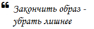 Сделать образ - убрать лишнее